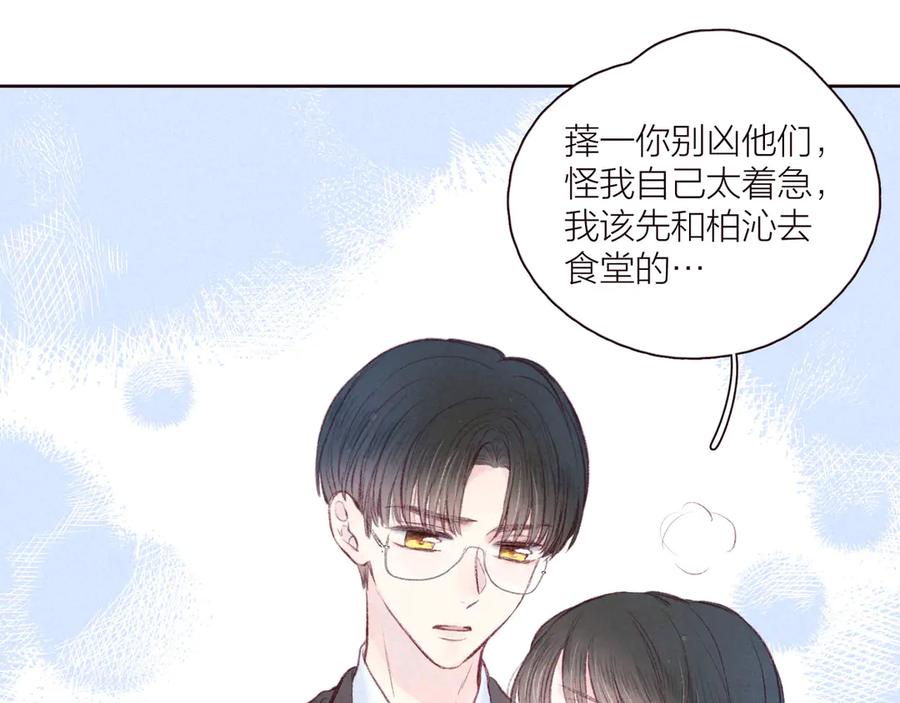 《雨川物语》第31话 你帮我追他吧？ 第122页