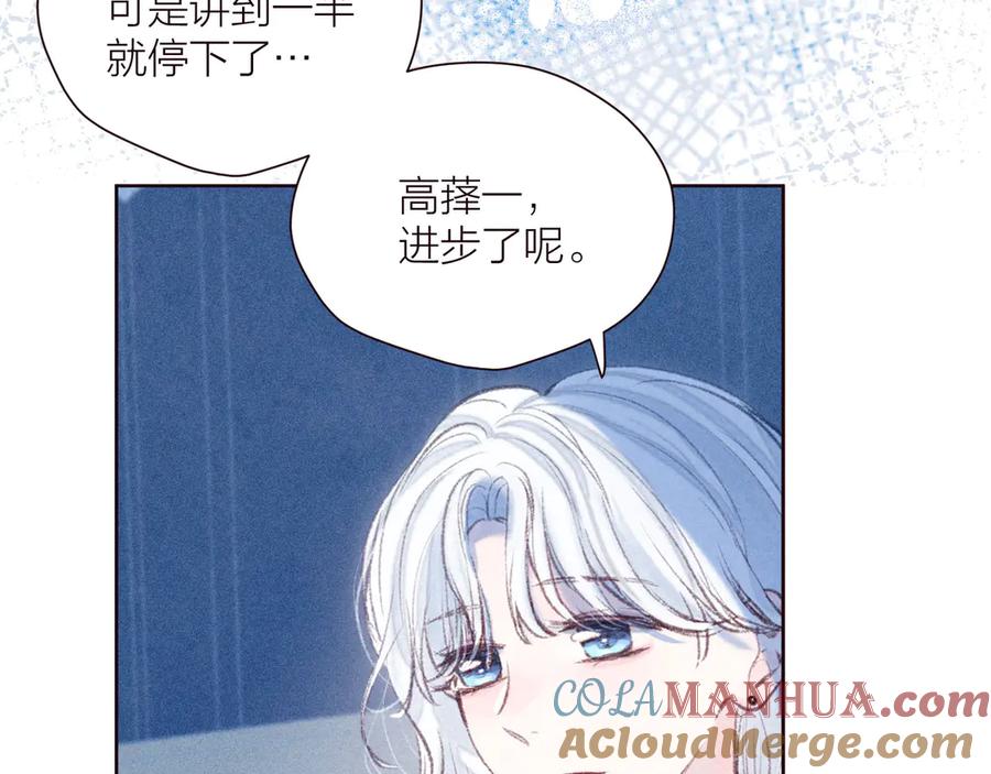 《雨川物语》第31话 你帮我追他吧？ 第69页
