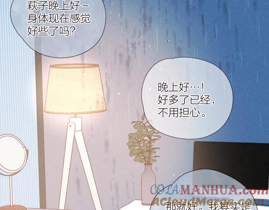 《雨川物语》第31话 你帮我追他吧？ 第133页