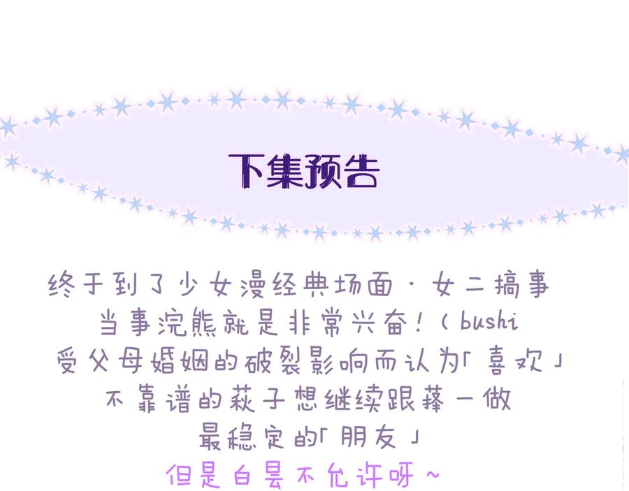 《雨川物语》第31话 你帮我追他吧？ 第139页