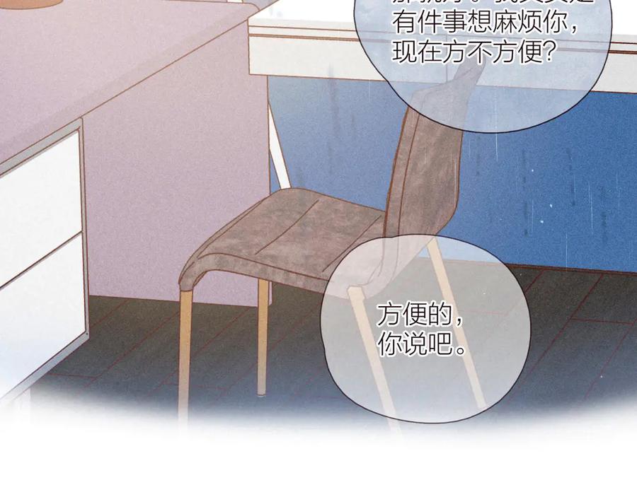 《雨川物语》第31话 你帮我追他吧？ 第134页