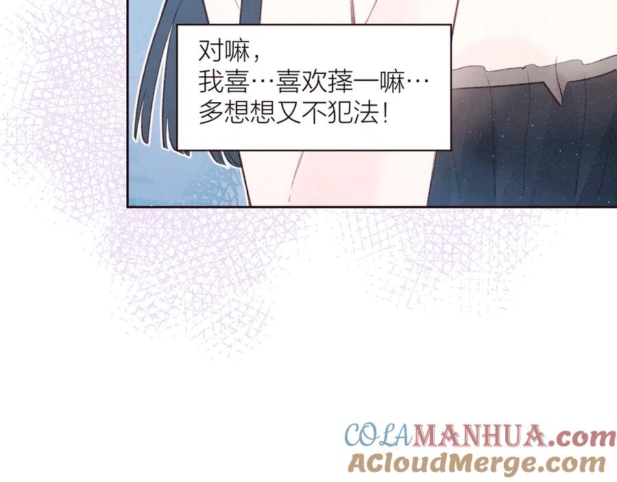 《雨川物语》第31话 你帮我追他吧？ 第33页