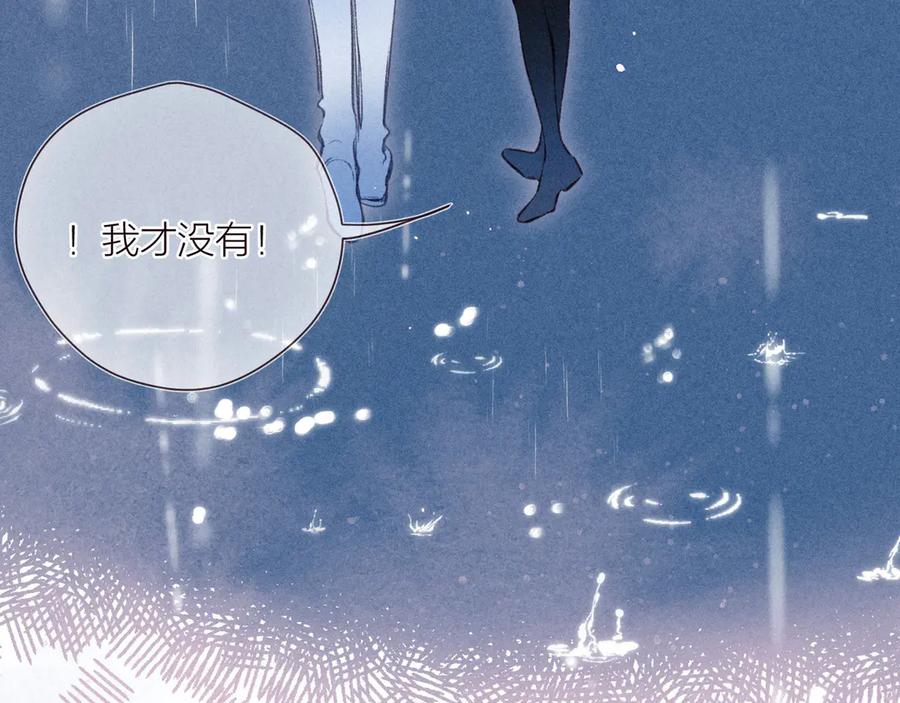 《雨川物语》第31话 你帮我追他吧？ 第20页