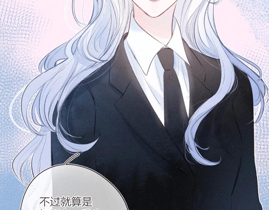 《雨川物语》第31话 你帮我追他吧？ 第80页
