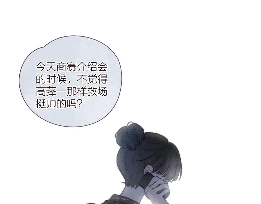 《雨川物语》第31话 你帮我追他吧？ 第135页