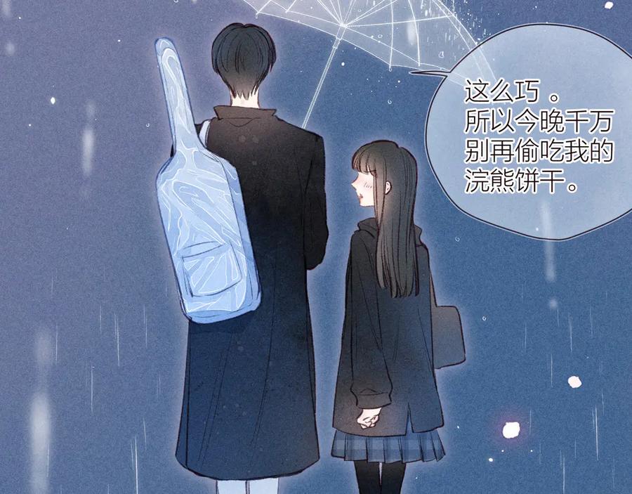《雨川物语》第31话 你帮我追他吧？ 第19页