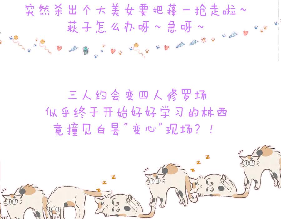 《雨川物语》第31话 你帮我追他吧？ 第140页