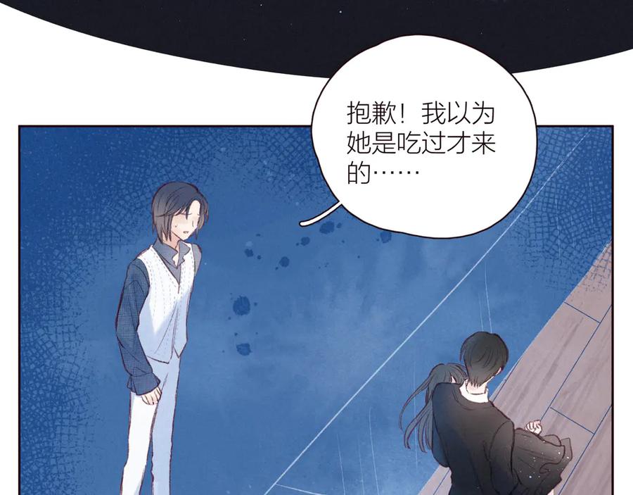 《雨川物语》第31话 你帮我追他吧？ 第120页