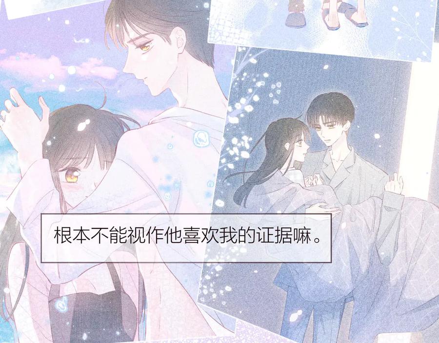 《雨川物语》第31话 你帮我追他吧？ 第36页