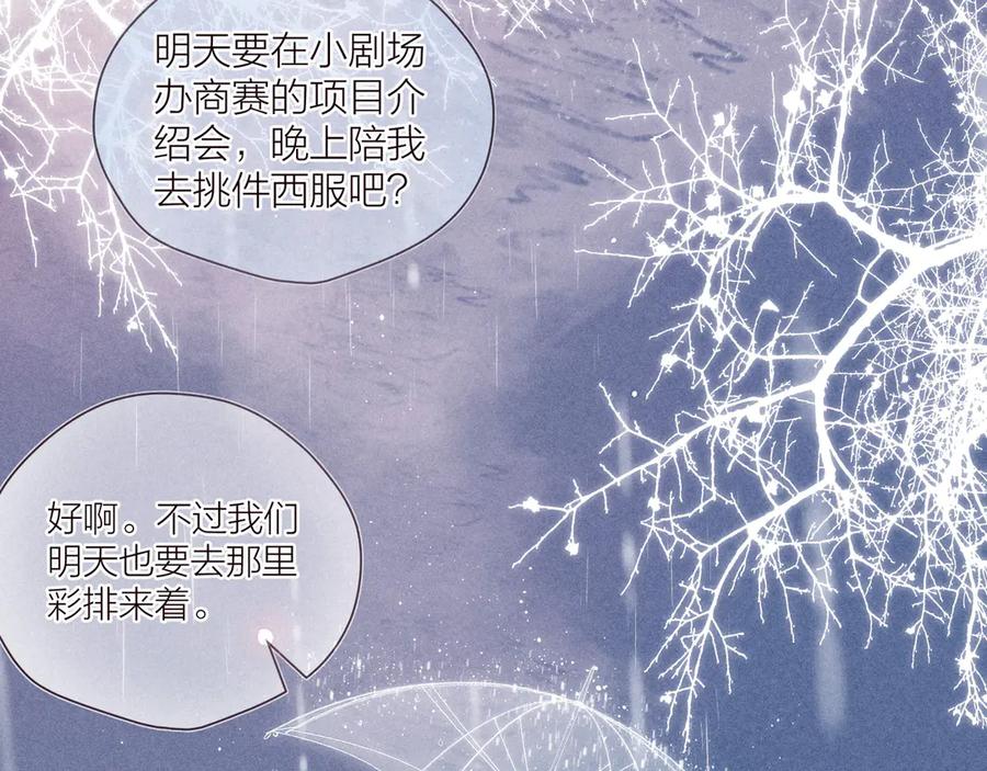 《雨川物语》第31话 你帮我追他吧？ 第18页