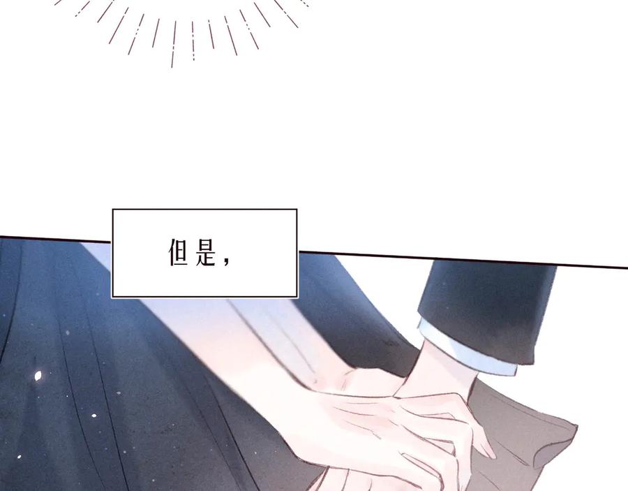 《雨川物语》第31话 你帮我追他吧？ 第84页