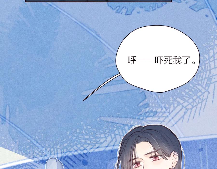 《雨川物语》第31话 你帮我追他吧？ 第71页