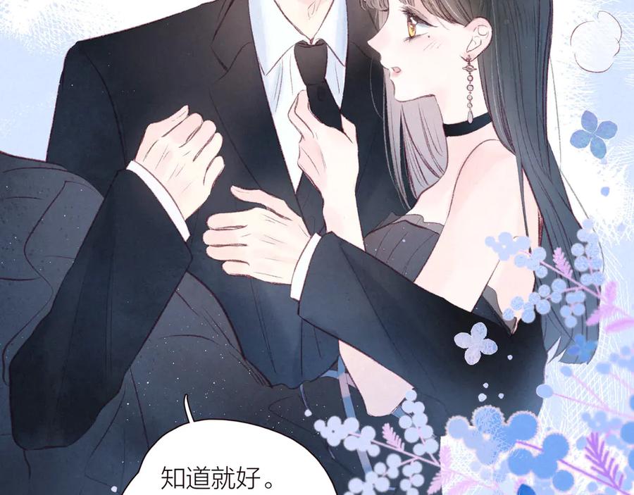 《雨川物语》第31话 你帮我追他吧？ 第123页