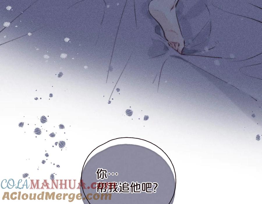 《雨川物语》第31话 你帮我追他吧？ 第137页