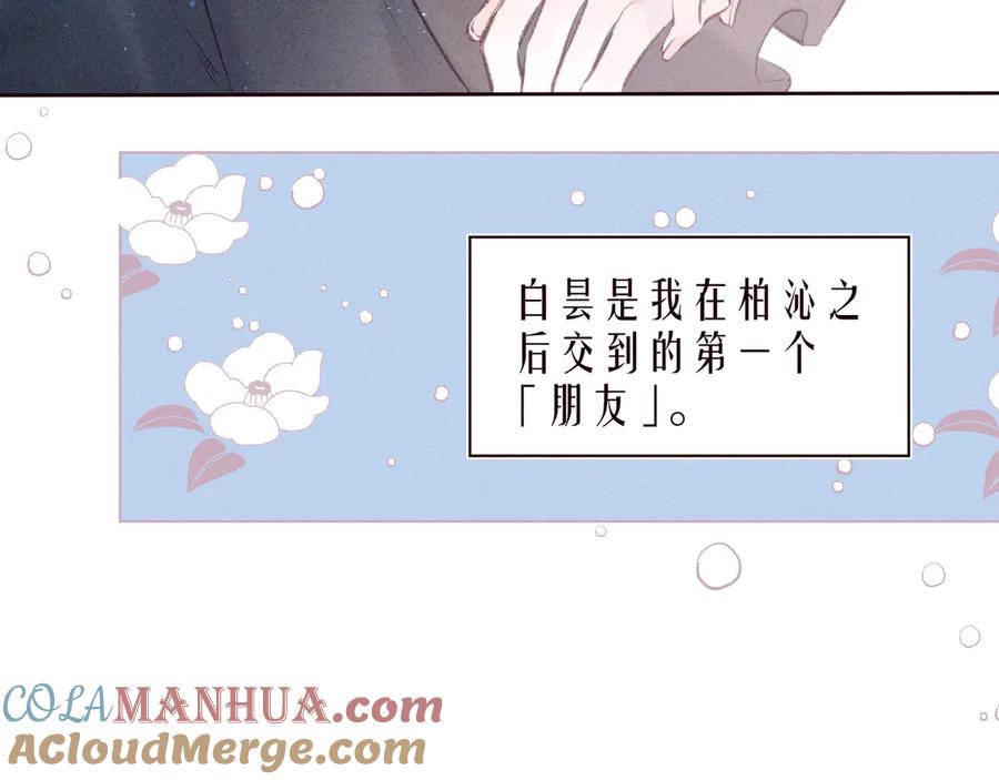 《雨川物语》第31话 你帮我追他吧？ 第85页