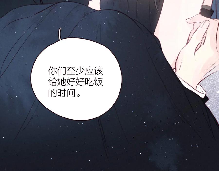 《雨川物语》第31话 你帮我追他吧？ 第119页