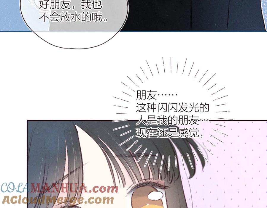 《雨川物语》第31话 你帮我追他吧？ 第81页