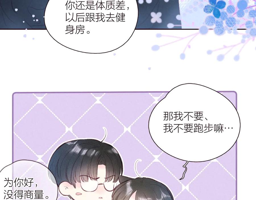 《雨川物语》第31话 你帮我追他吧？ 第124页