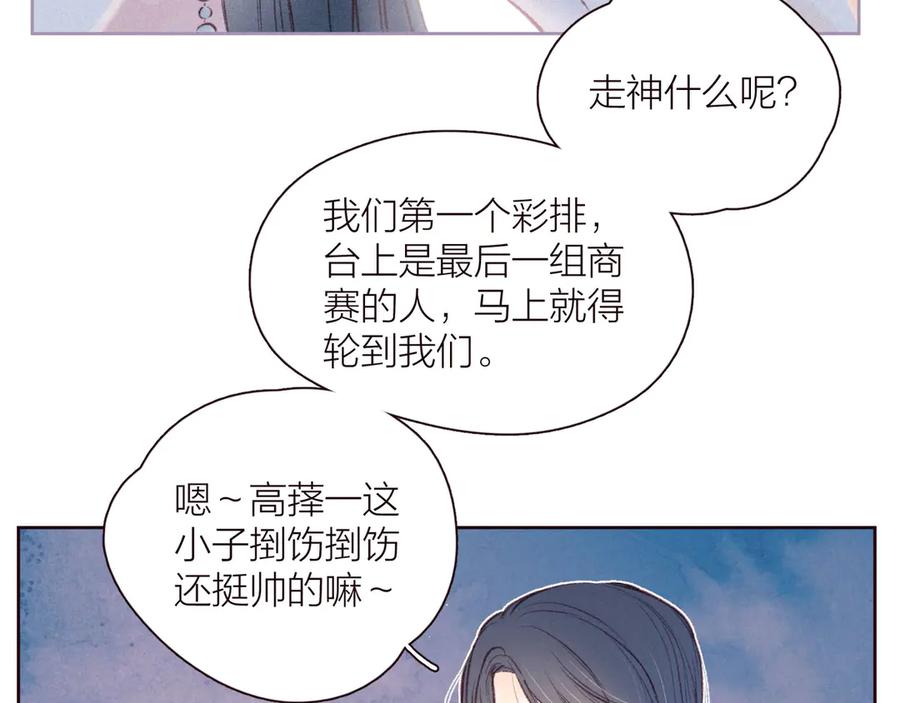 《雨川物语》第31话 你帮我追他吧？ 第52页