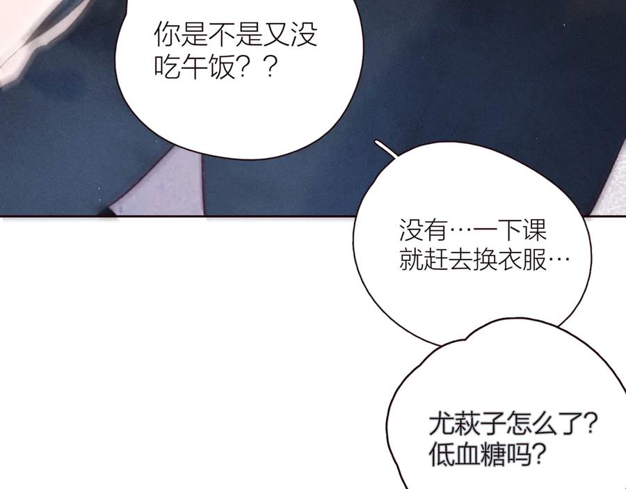 《雨川物语》第31话 你帮我追他吧？ 第114页