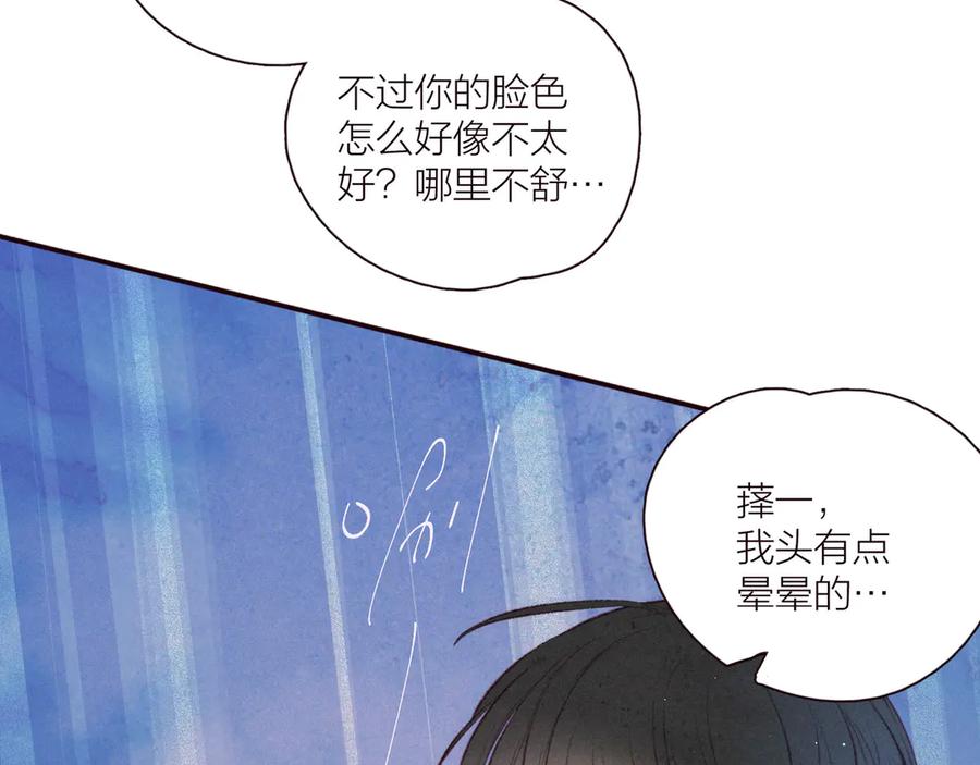 《雨川物语》第31话 你帮我追他吧？ 第112页