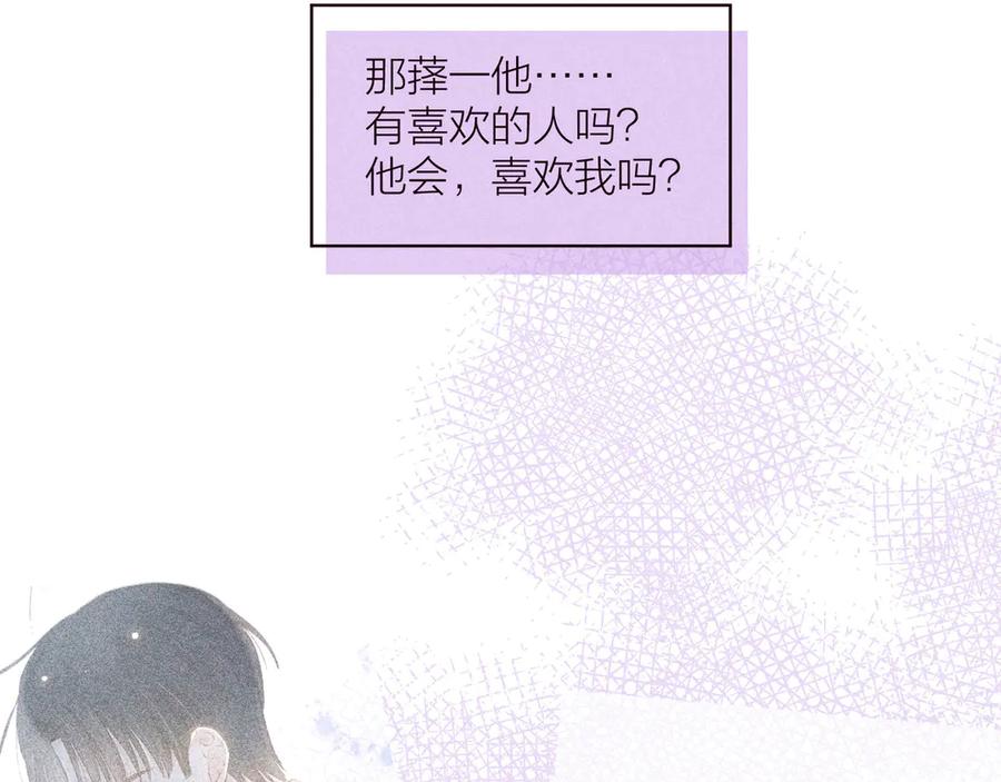 《雨川物语》第31话 你帮我追他吧？ 第34页