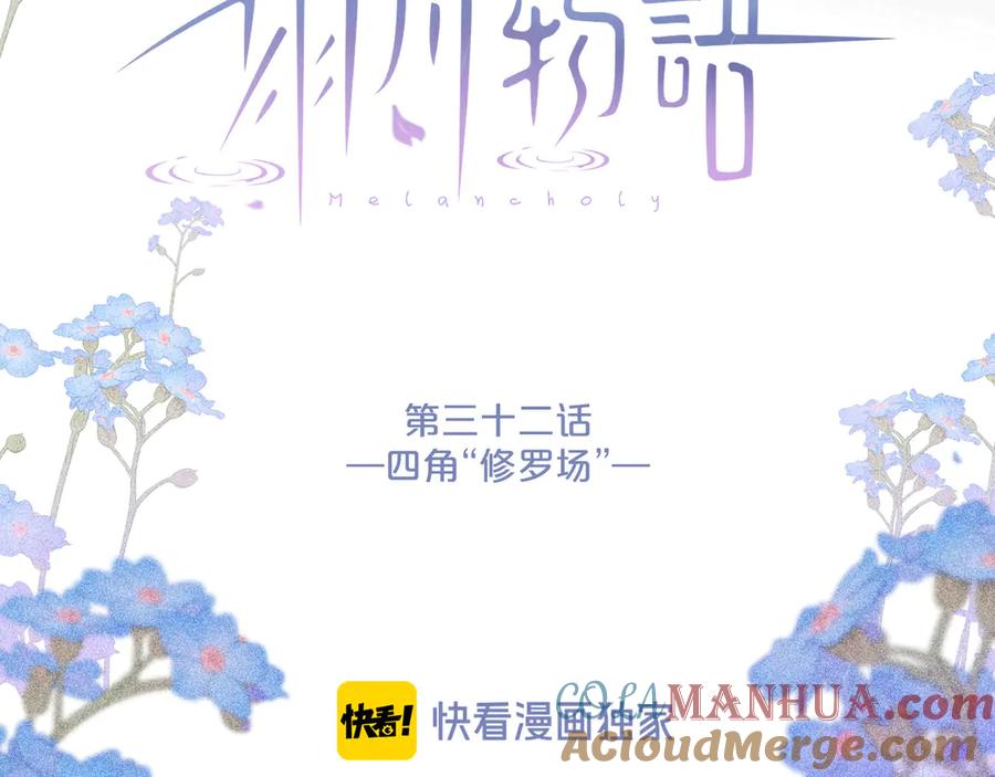 《雨川物语》第32话 四角_修罗场_ 第13页