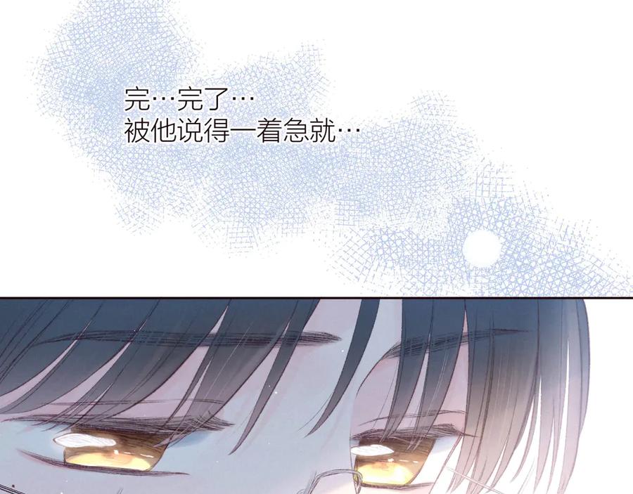 《雨川物语》第32话 四角_修罗场_ 第84页