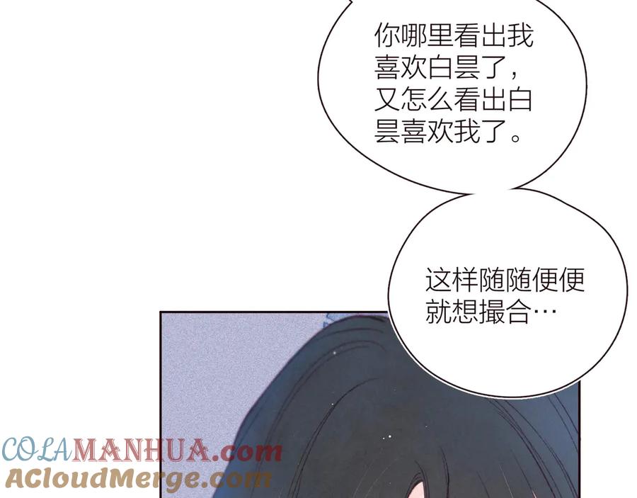 《雨川物语》第32话 四角_修罗场_ 第77页