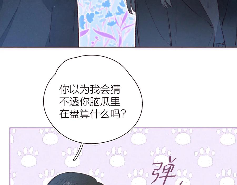 《雨川物语》第32话 四角_修罗场_ 第75页
