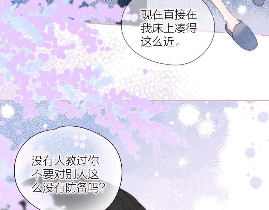 《雨川物语》第33话 占有欲 第84页
