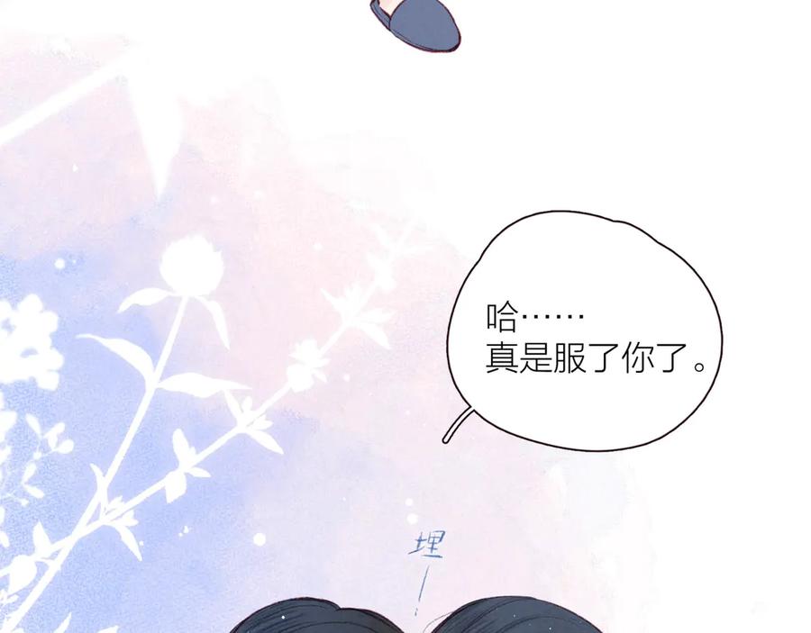 《雨川物语》第33话 占有欲 第91页