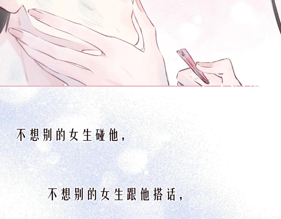 《雨川物语》第33话 占有欲 第74页