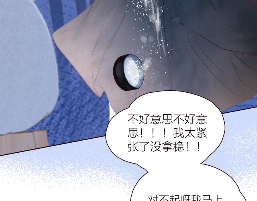《雨川物语》第33话 占有欲 第107页