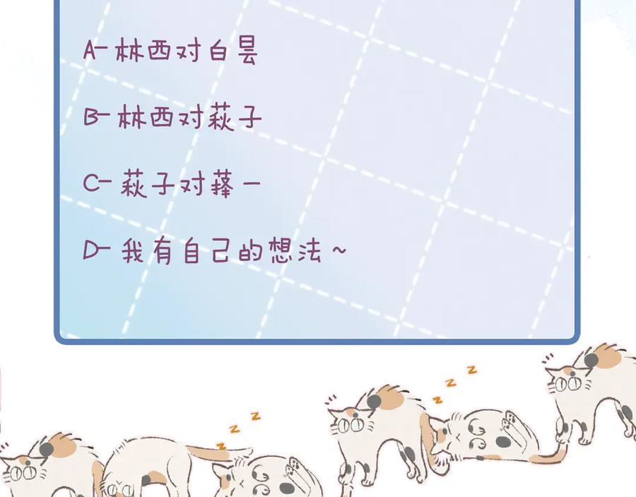 《雨川物语》第33话 占有欲 第122页