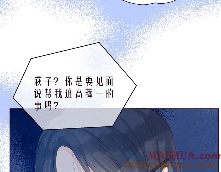 《雨川物语》第33话 占有欲 第113页