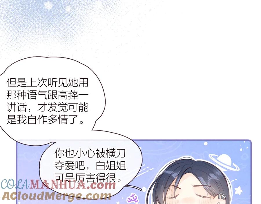 《雨川物语》第33话 占有欲 第29页