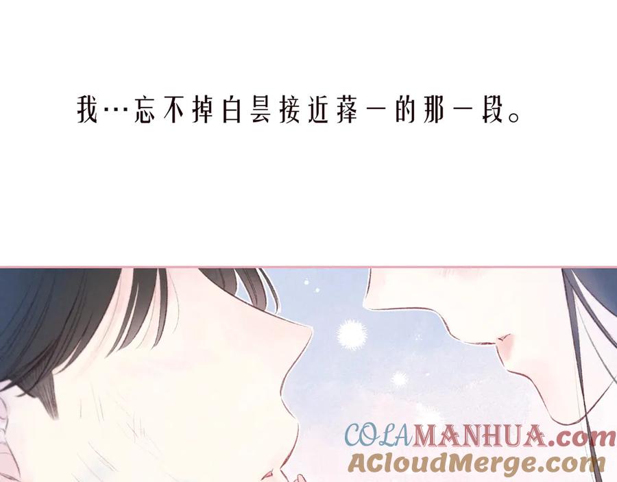 《雨川物语》第33话 占有欲 第73页
