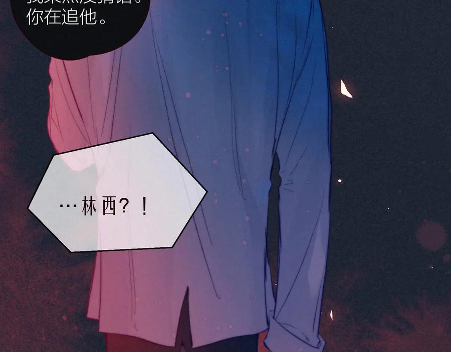 《雨川物语》第33话 占有欲 第116页