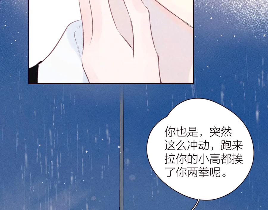 《雨川物语》第33话 占有欲 第64页