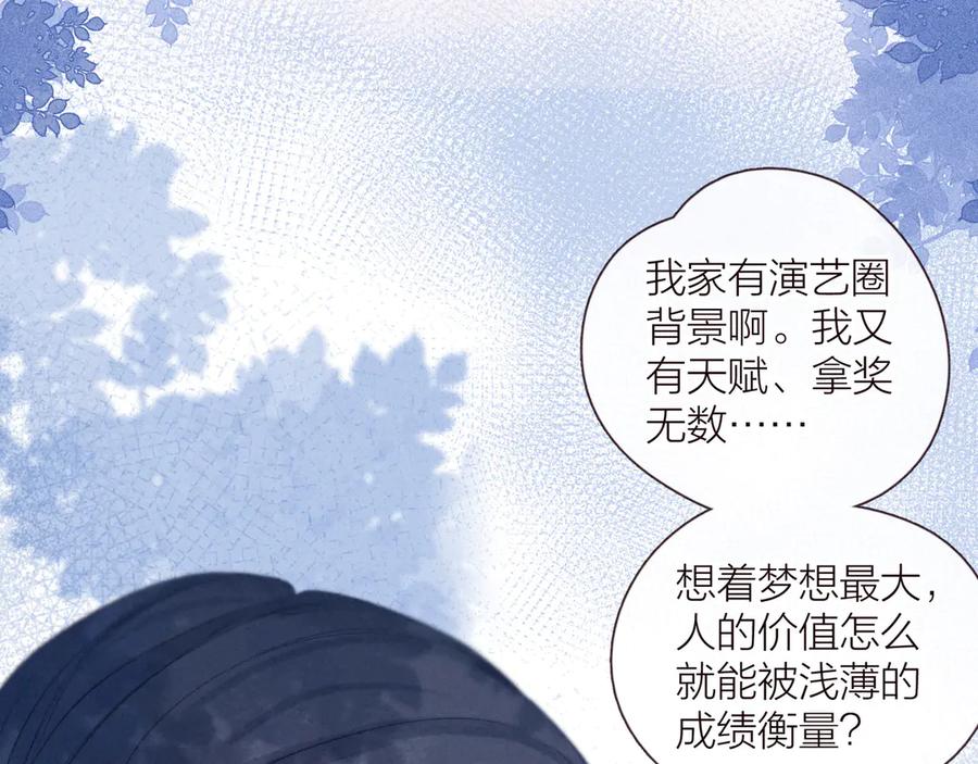 《雨川物语》第33话 占有欲 第26页