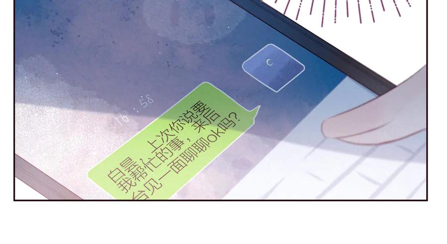 《雨川物语》第33话 占有欲 第104页