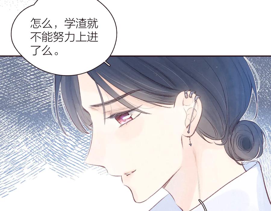 《雨川物语》第33话 占有欲 第6页