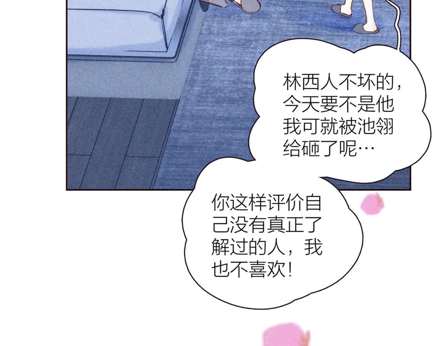 《雨川物语》第33话 占有欲 第96页