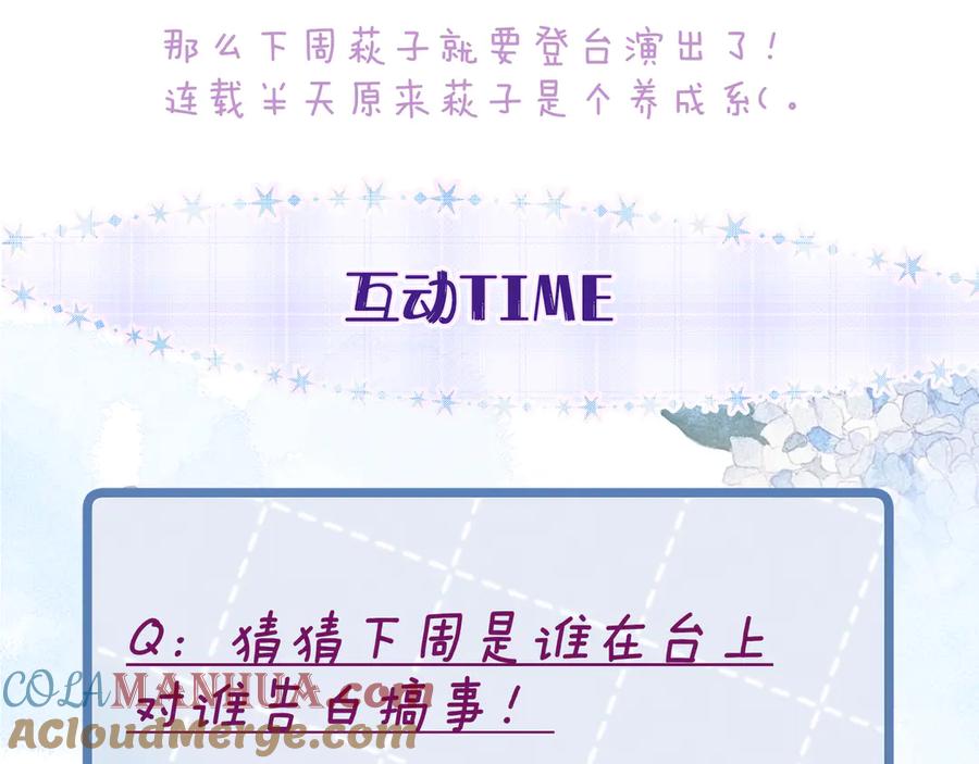 《雨川物语》第33话 占有欲 第121页