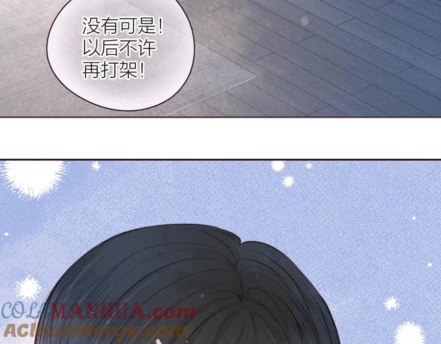 《雨川物语》第33话 占有欲 第69页