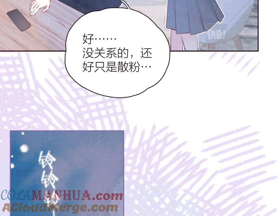 《雨川物语》第33话 占有欲 第109页