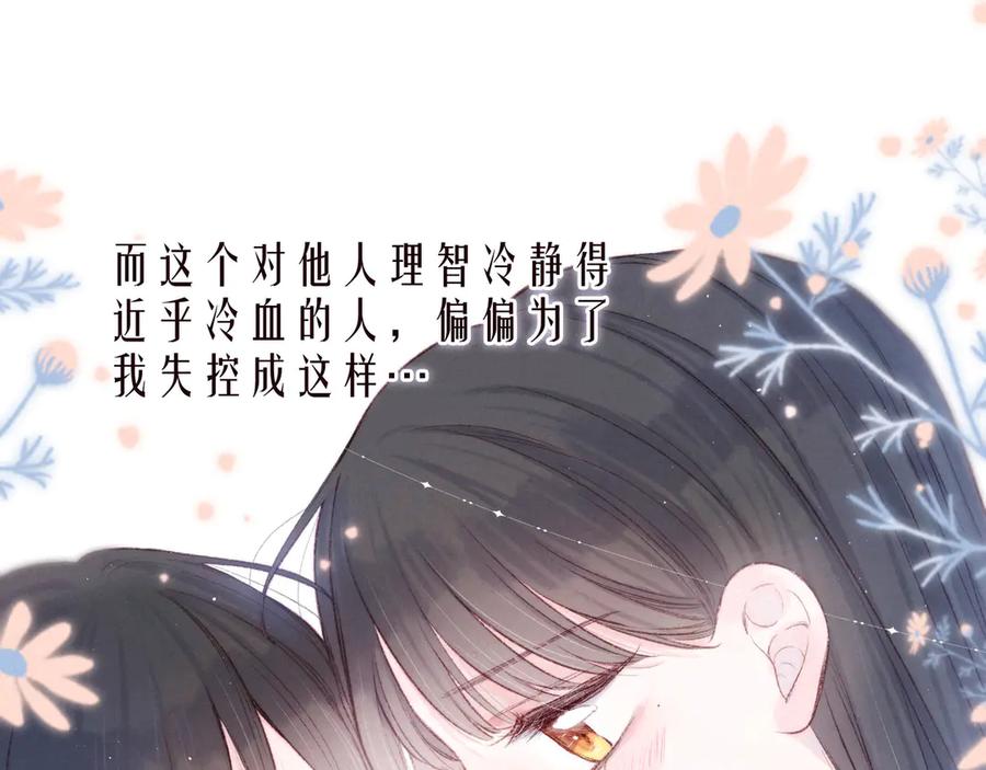 《雨川物语》第33话 占有欲 第76页