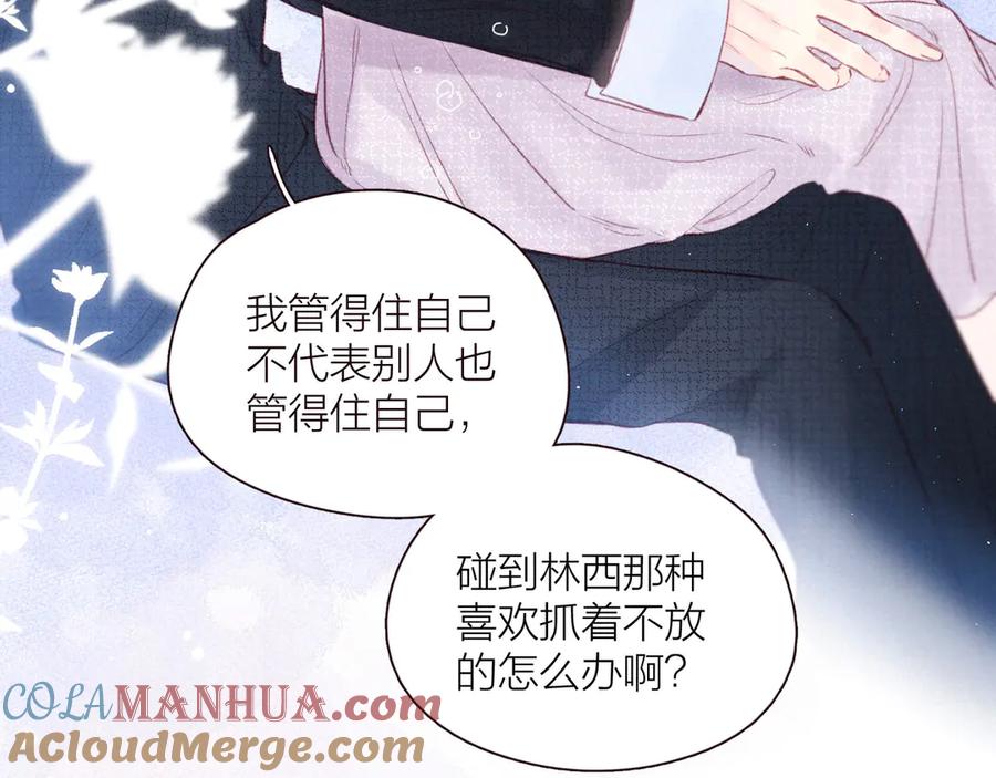 《雨川物语》第33话 占有欲 第93页