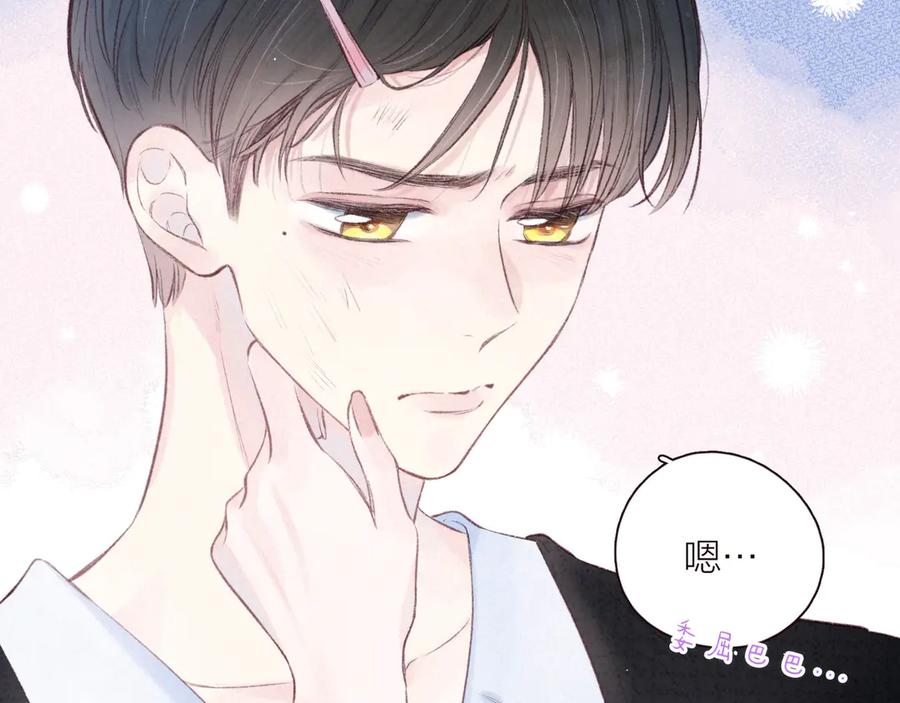 《雨川物语》第33话 占有欲 第70页